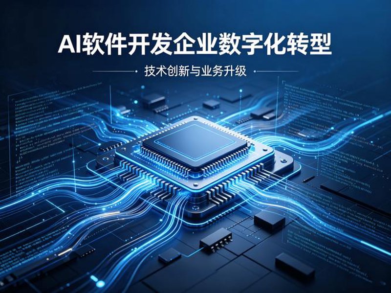 软件开发：构建未来的基石